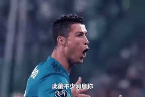  c罗在切尔西比赛中赛况扑朔迷离,连败引发热议的原因 